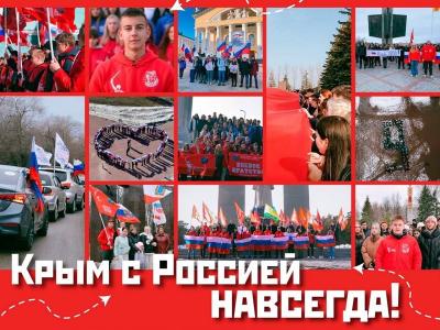 Акция «Крым с Россией навсегда!»