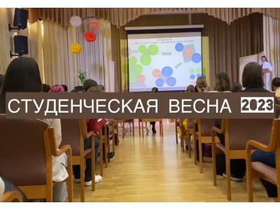 «Студенческая весна 2023»