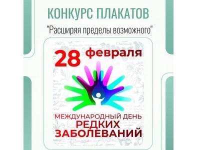 Конкурс плакатов 