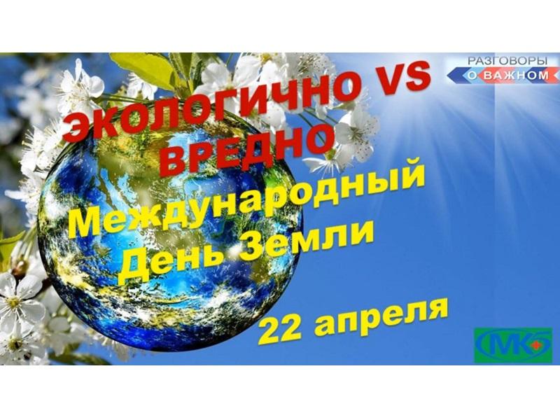 Экологично VS вредно